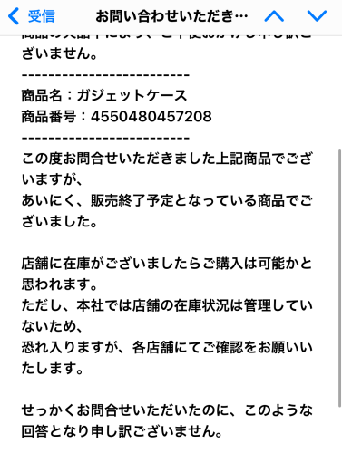 問い合わせメール