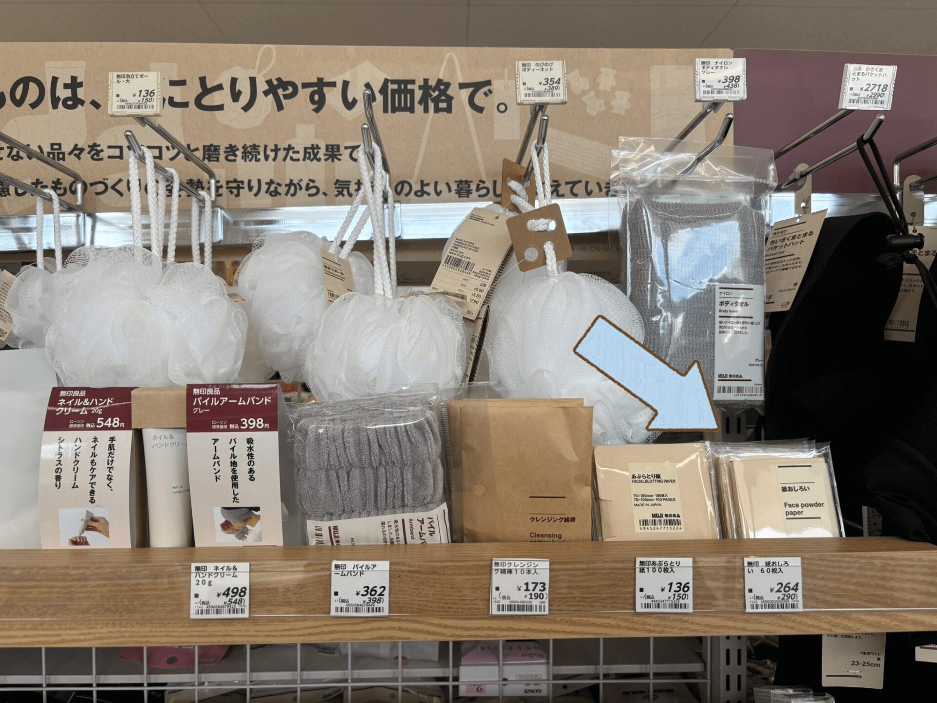 ローソン 無印コーナー
