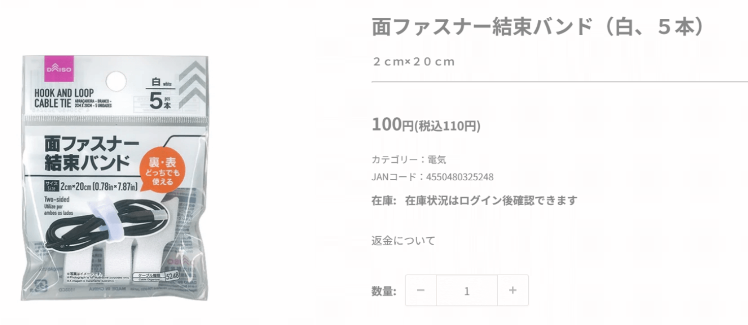 ダイソー　面ファスナー結束バンド