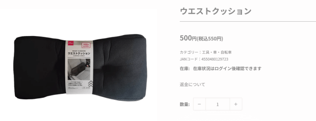 ダイソー　ウエストクッション