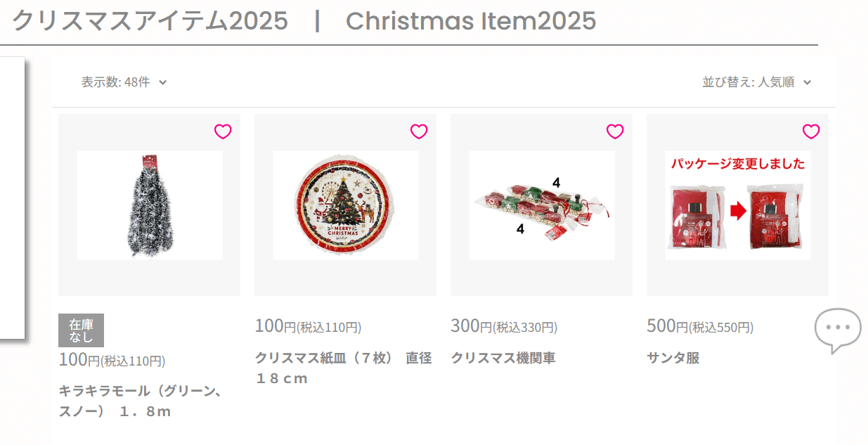 ダイソークリスマスアイテム2025