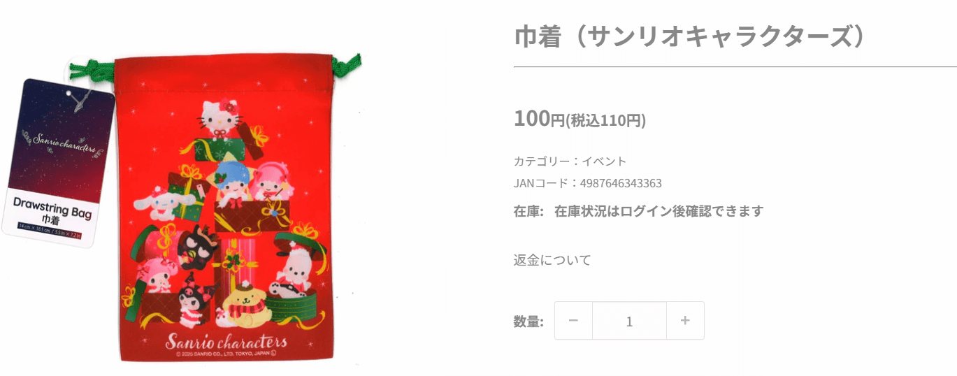 巾着(サンリオ)