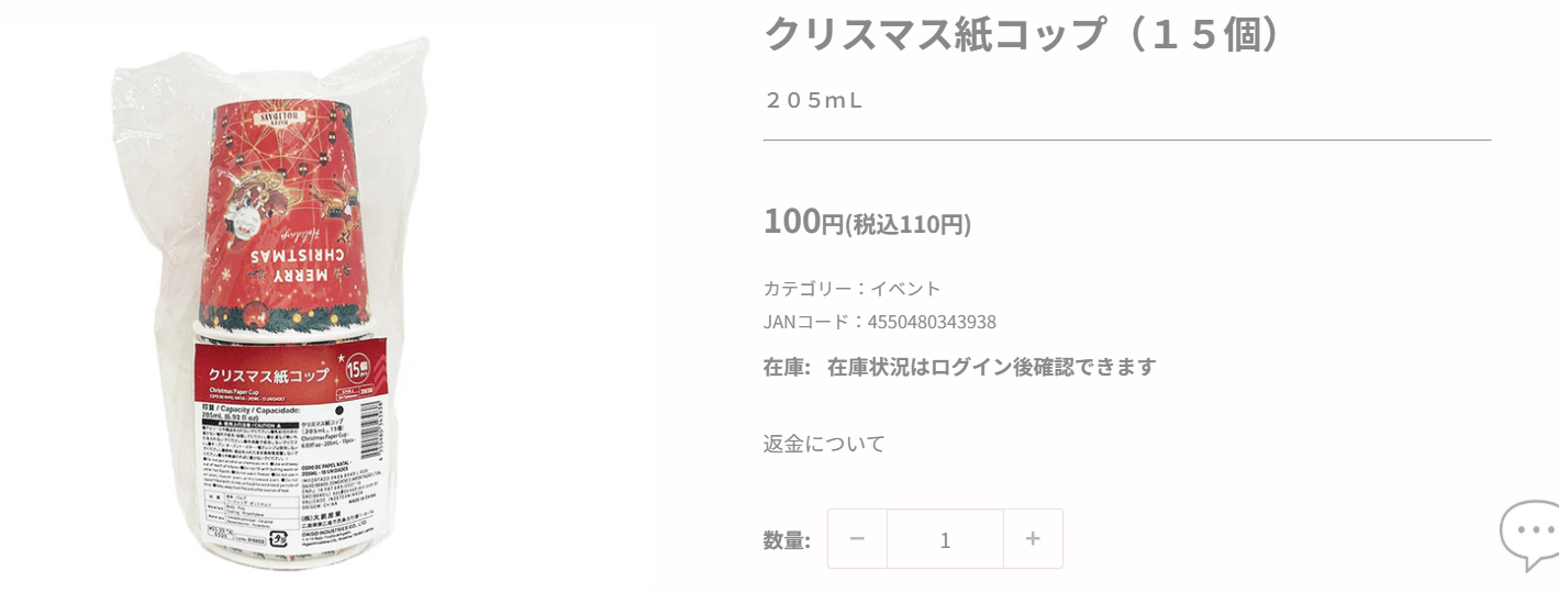 クリスマス紙コップ