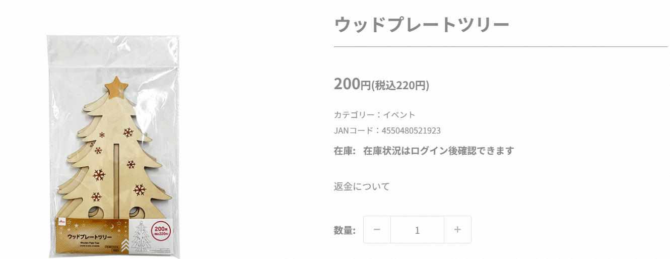 ウッドプレートツリー