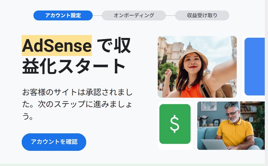 アドセンス合格メール