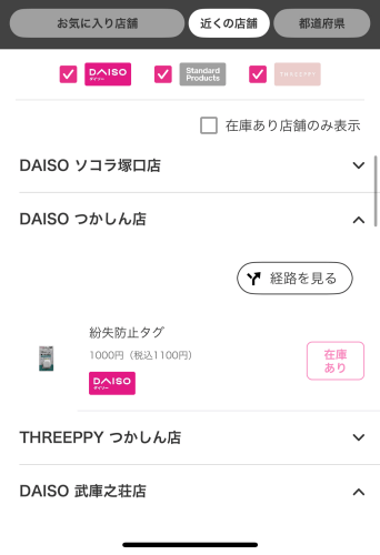 ダイソーアプリ