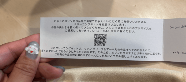 このクリーニングキットは、ヴァンクリーフ＆アーペルの作品すべてのお手入れに長くお使いいただけるように作られております。そのためメゾンのサステナビリティ方針に基づきご所有の作品点数に限らずお人様につきおひとつのみ差し上げています。